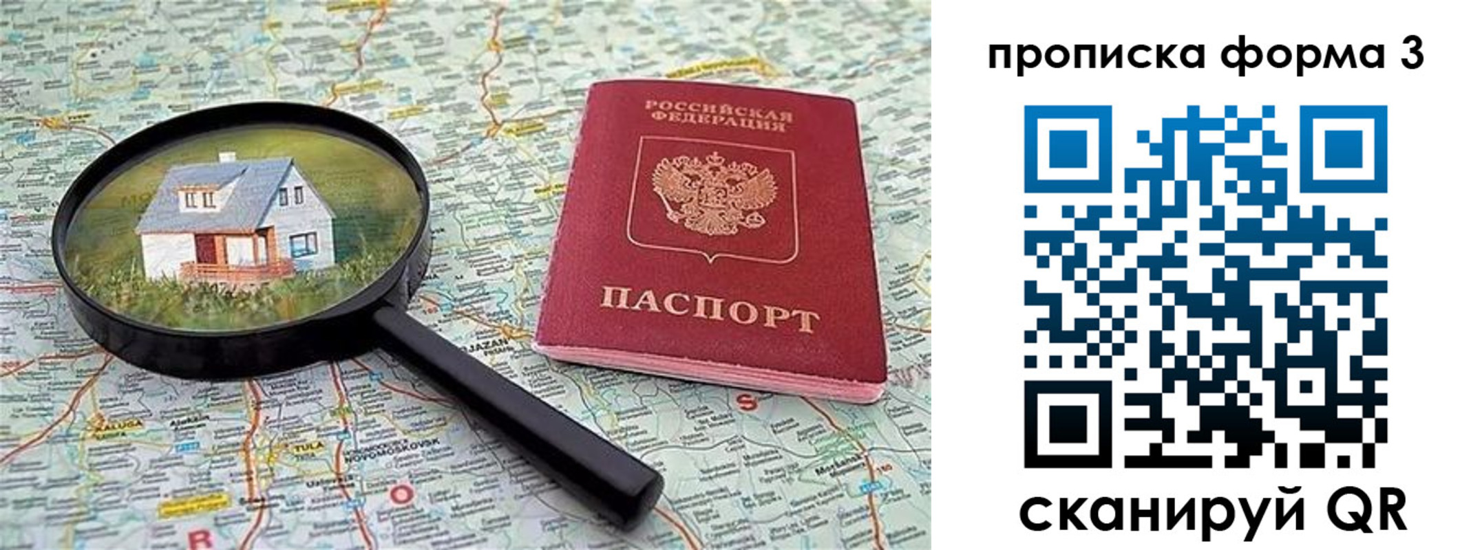 прописка от собственника в Кашине