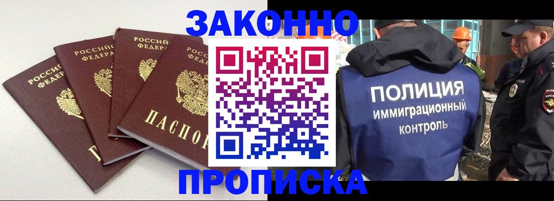 прописка штамп в Кашине