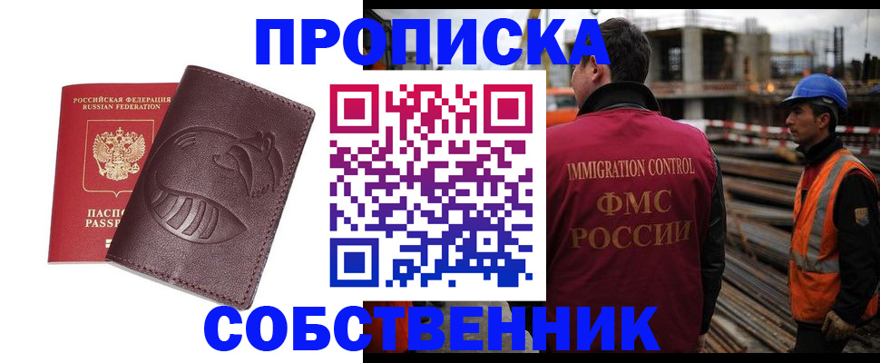 временная регистрация купить в Кашине